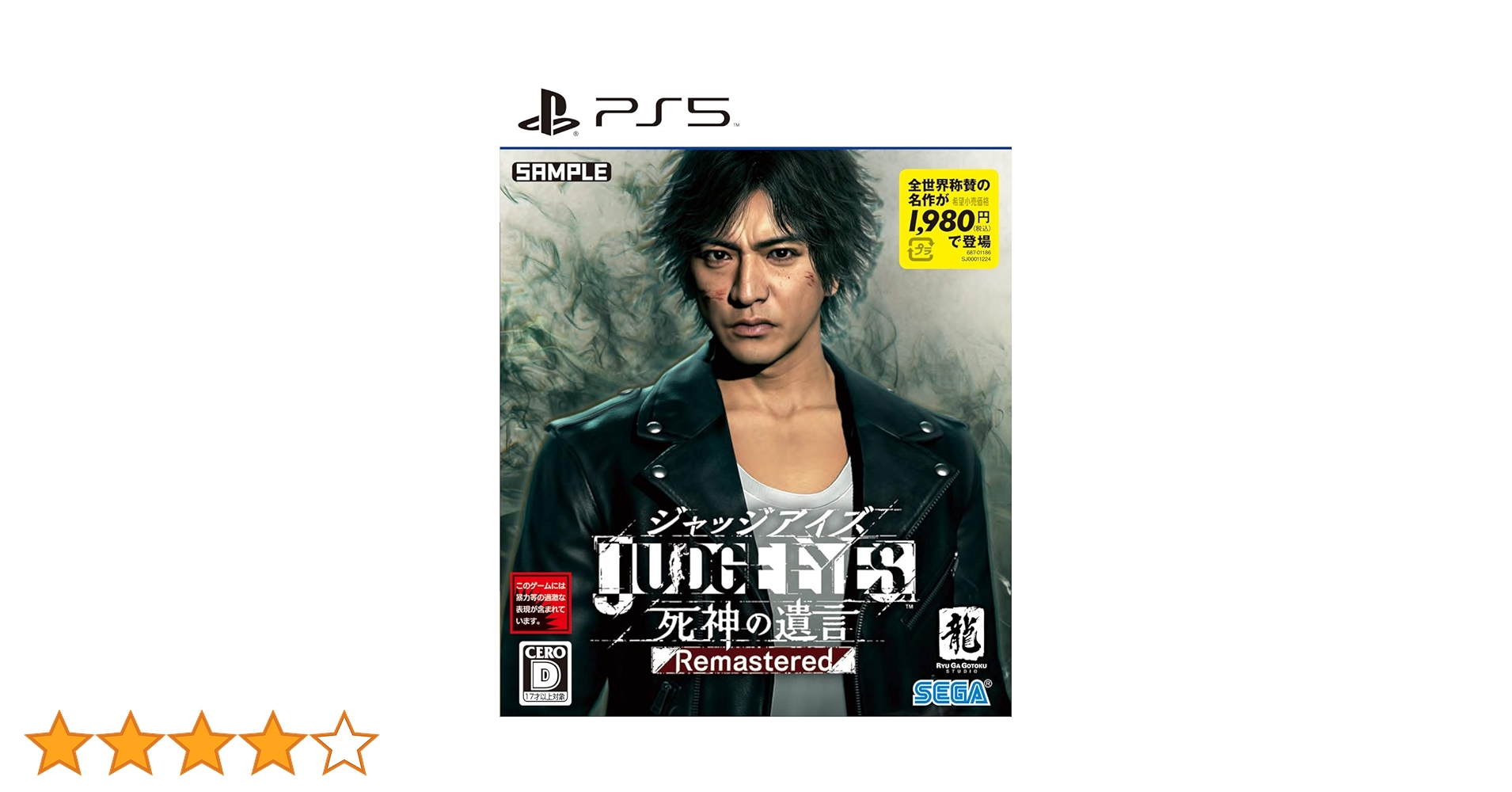 ジャッジアイズ新品 Amazon.co.jp: JUDGE EYES:死神の遺言 Remastered - PS5 : ゲーム